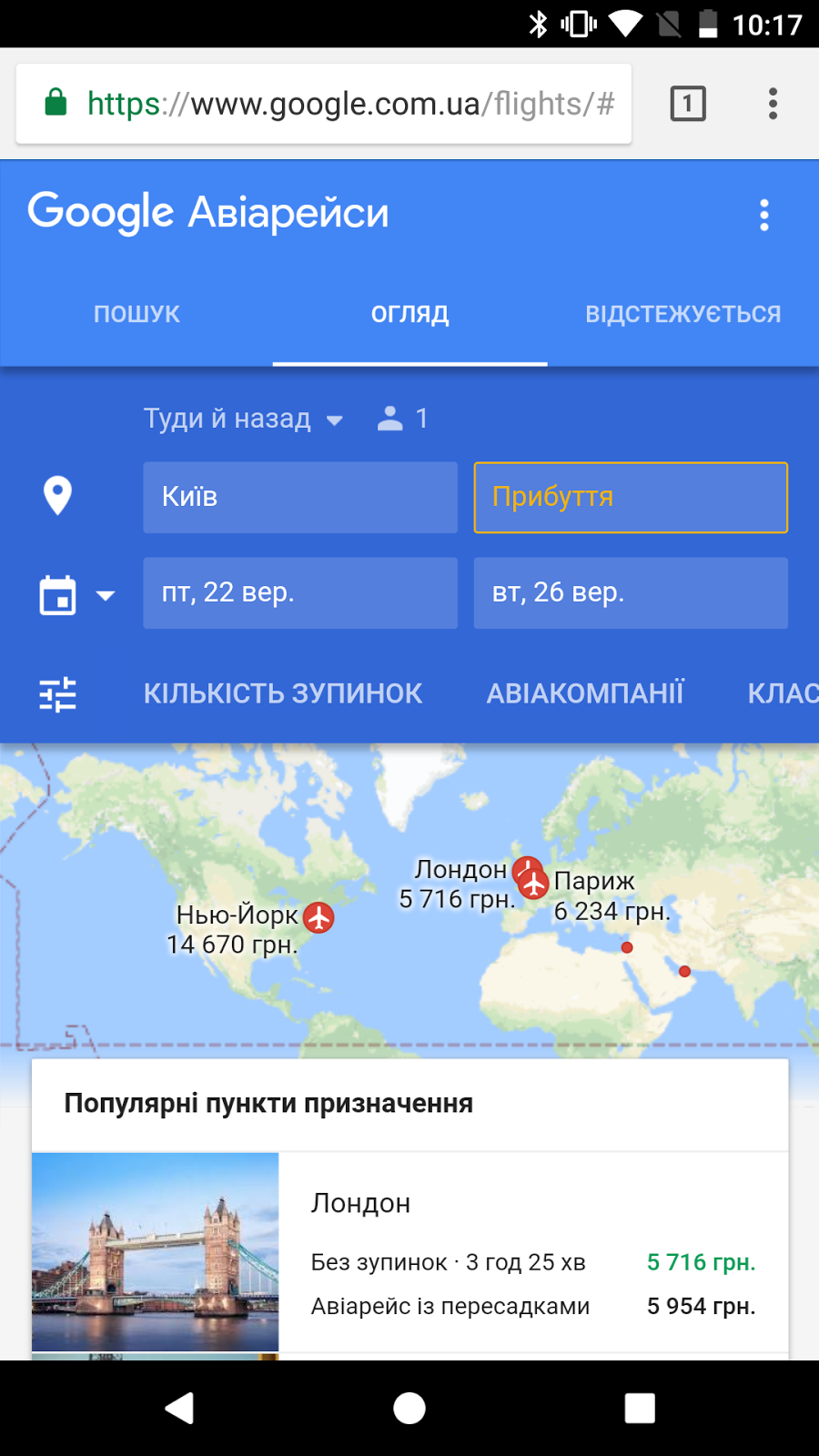 В Украине заработал сервис по поиску билетов Google Авиабилеты